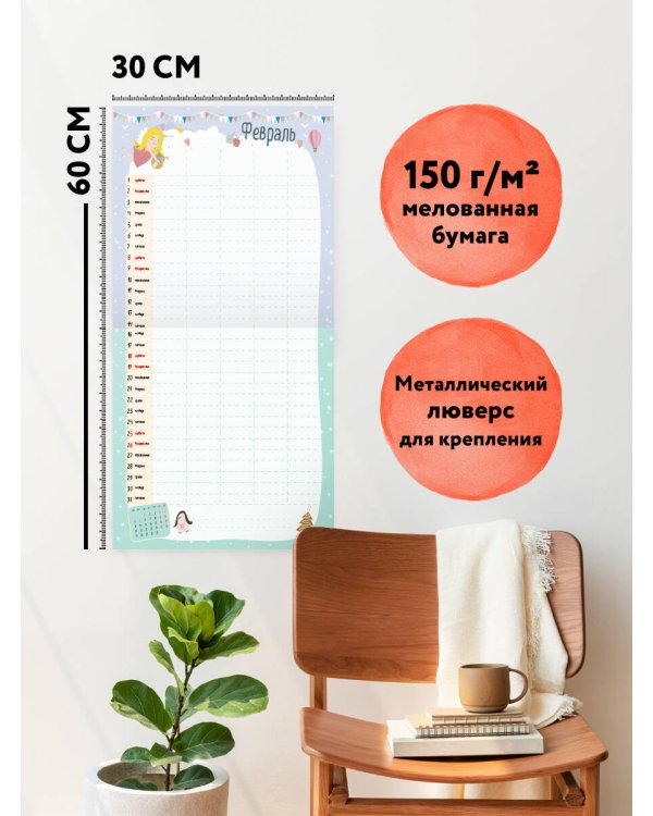 Семейный календарь-планер 2025. Планируйте время вместе! (245х280мм)