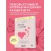 Зрелая любовь. Как сохранить близость и не потерять себя, когда бабочки улетели