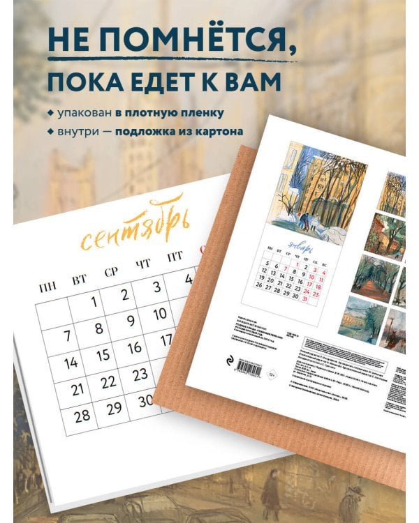Родные улицы. Любимые пейзажи России круглый год. Календарь настенный на 2026 год (300х300 мм)