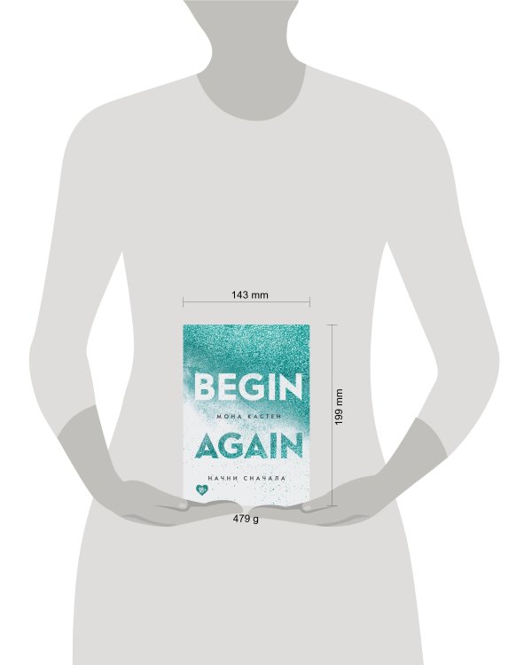 Начни сначала