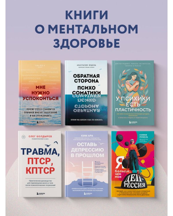 Дополнительное изображение книги «Оставь депрессию в прошлом. Корейская методика по борьбе с апатией, беспокойством и плохим настроением»