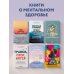 Дополнительное изображение книги «Оставь депрессию в прошлом. Корейская методика по борьбе с апатией, беспокойством и плохим настроением»