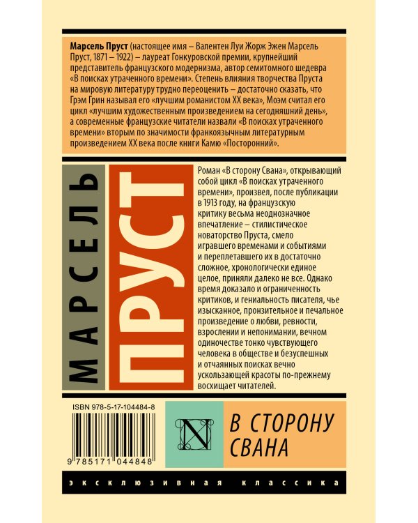 В сторону Свана