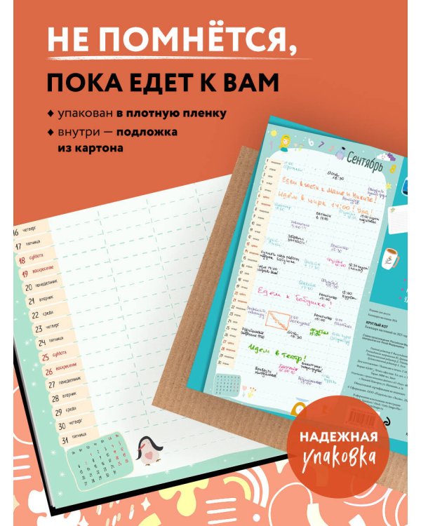 Семейный календарь-планер 2025. Планируйте время вместе! (245х280мм)