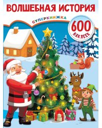 Волшебная история