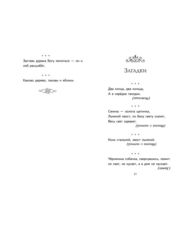 Теремок. Сказки, пословицы, загадки (ил. Ю. Устиновой, М. Литвиновой)