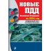 Экзаменационные билеты CD с комментариям + Новые ПДД РФ 2024 (комплект из 2х книг)