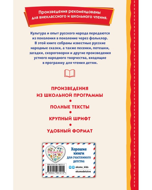 Теремок. Сказки, пословицы, загадки (ил. Ю. Устиновой, М. Литвиновой)