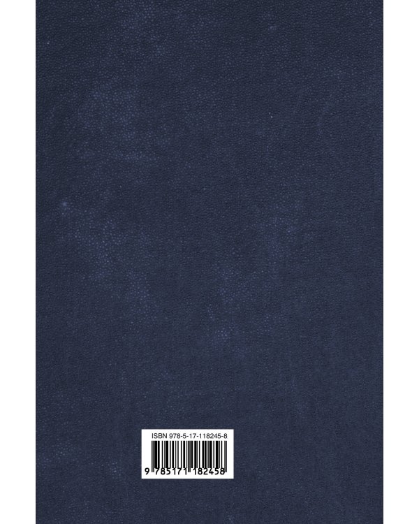 Все романы в одном томе