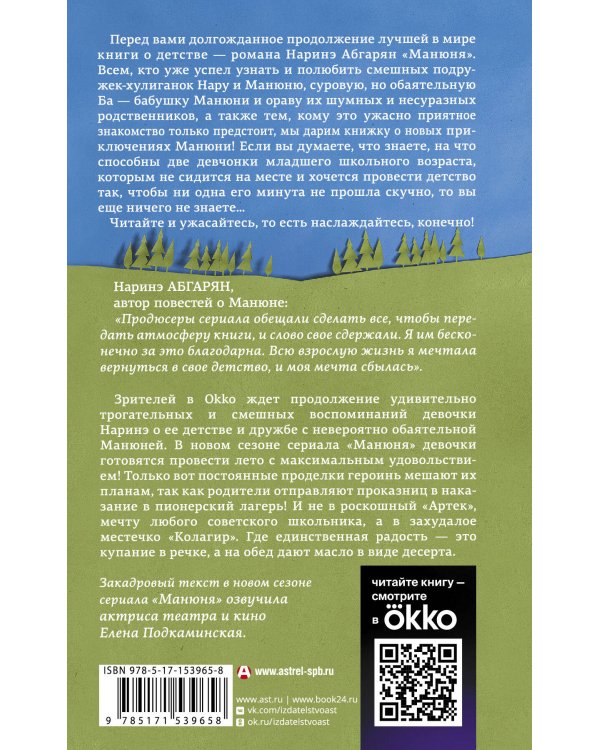 Манюня пишет фантастичЫскЫй роман