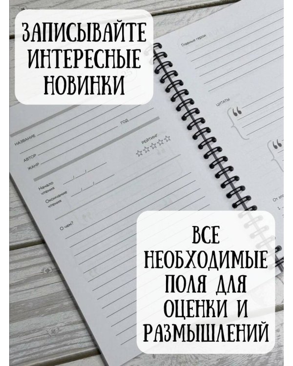 Дневник для чтения с книжными рекомендациями