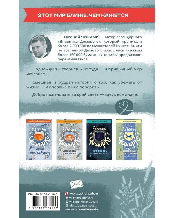 Закрайсветовские хроники