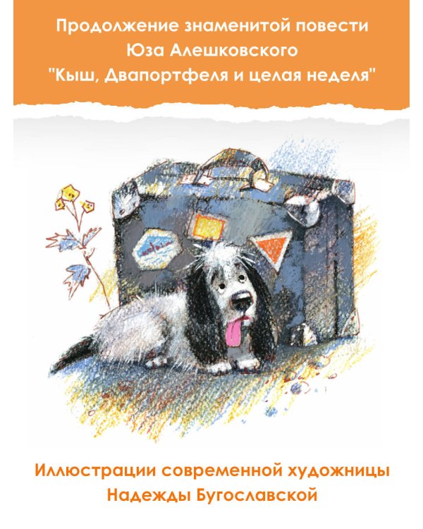 Кыш и я в Крыму