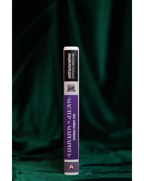 Все тайны романа "Мастер и Маргарита"