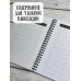 Дневник для чтения с книжными рекомендациями