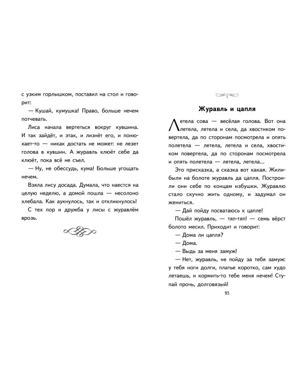 Теремок. Сказки, пословицы, загадки (ил. Ю. Устиновой, М. Литвиновой)