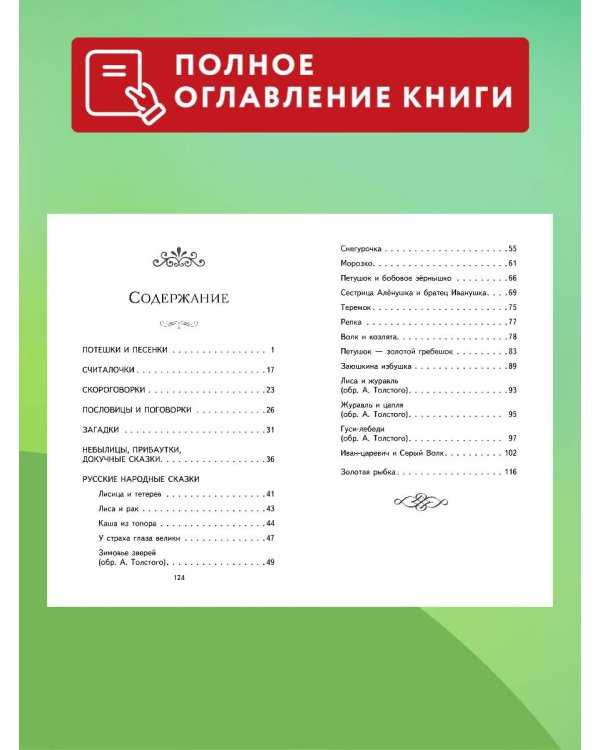 Теремок. Сказки, пословицы, загадки (ил. Ю. Устиновой, М. Литвиновой)
