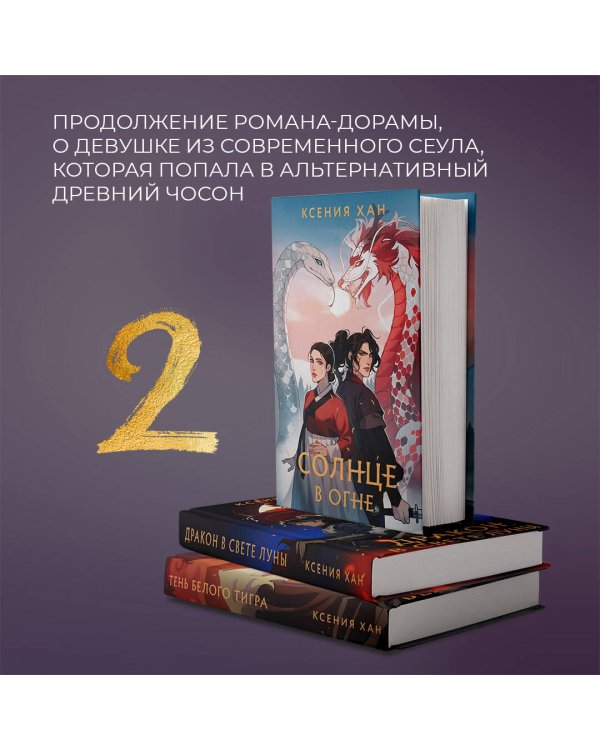 Солнце в огне