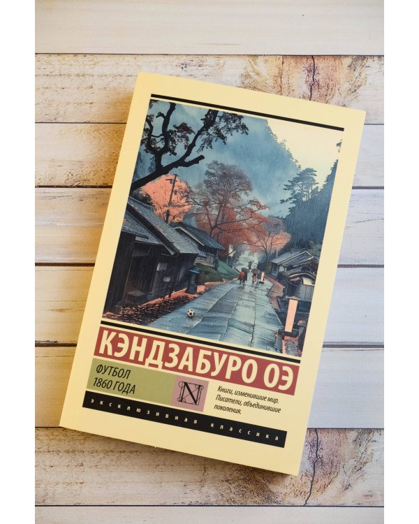 Футбол 1860 года