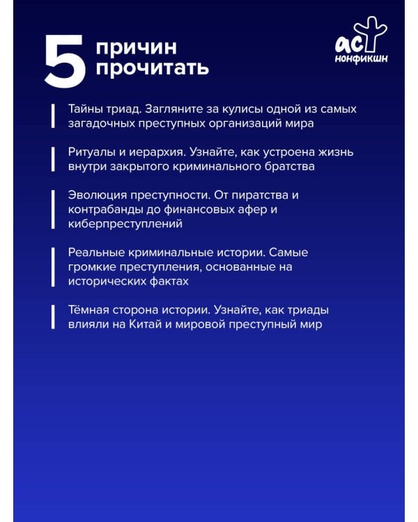 Дополнительное изображение книги «Триады. История преступлений»