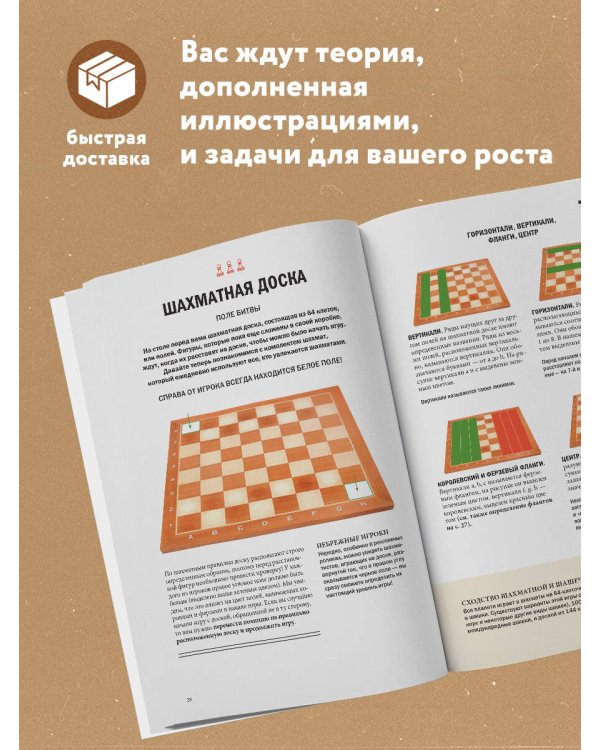 Большая книга шахмат: от классики до современных тенденций. Правила, тактические приемы и лучшие стратегии