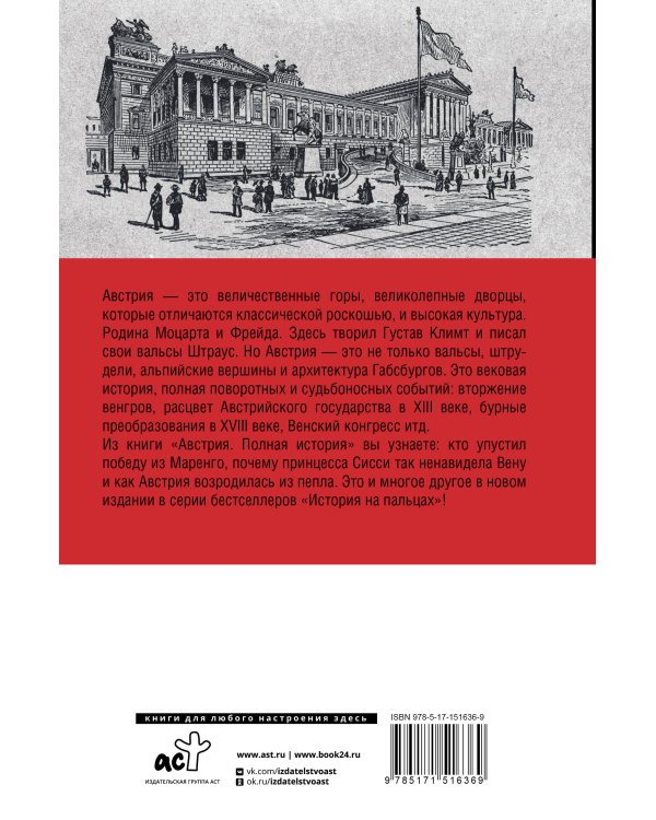 Австрия. Полная история страны