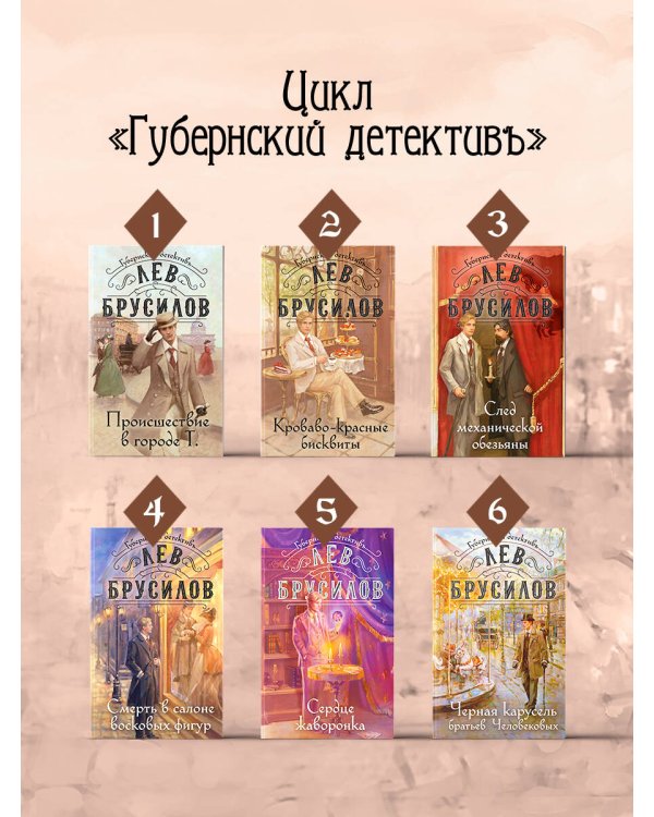 Дополнительное изображение книги «Черная карусель братьев Человековых»