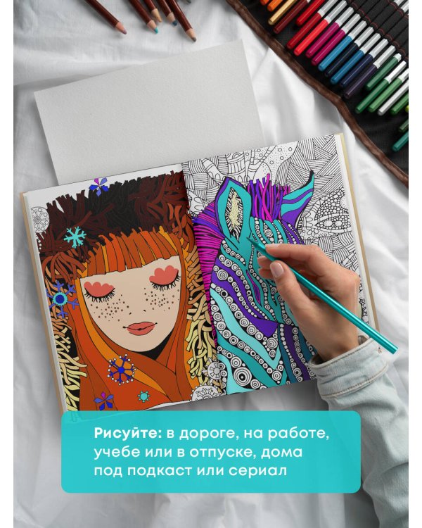 Хюгге. Мини-раскраска-антистресс для творчества и вдохновения