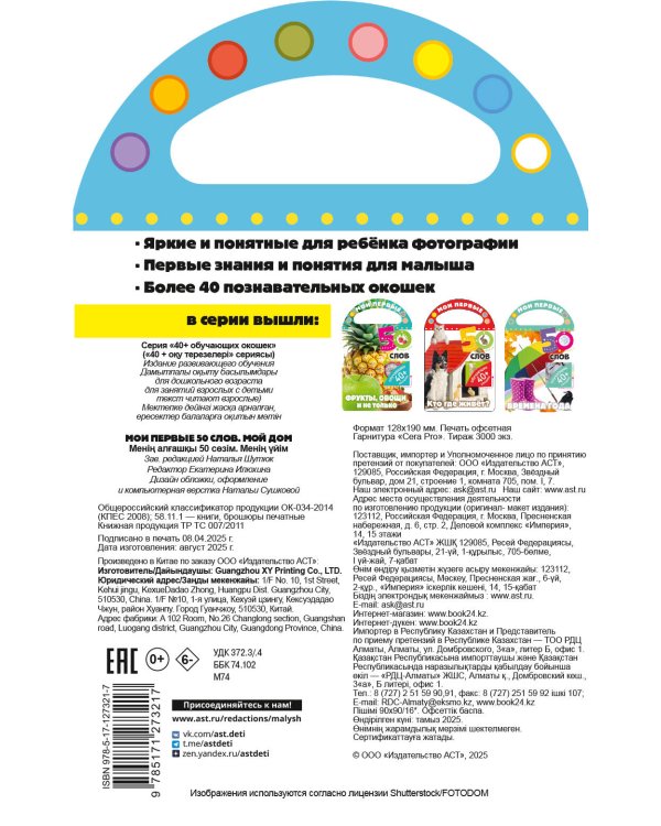 Мои первые 50 слов. Мой дом