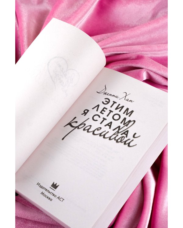 Этим летом я стала красивой