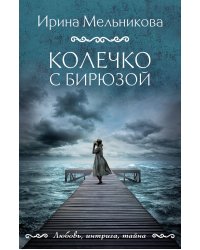 Колечко с бирюзой