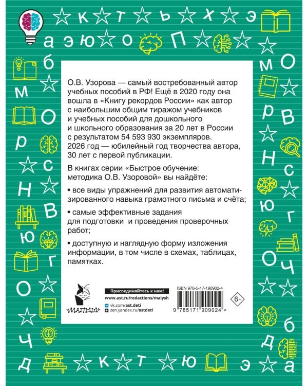 Дополнительное изображение книги «Словарные слова. Кроссворды и головоломки. 1 класс»