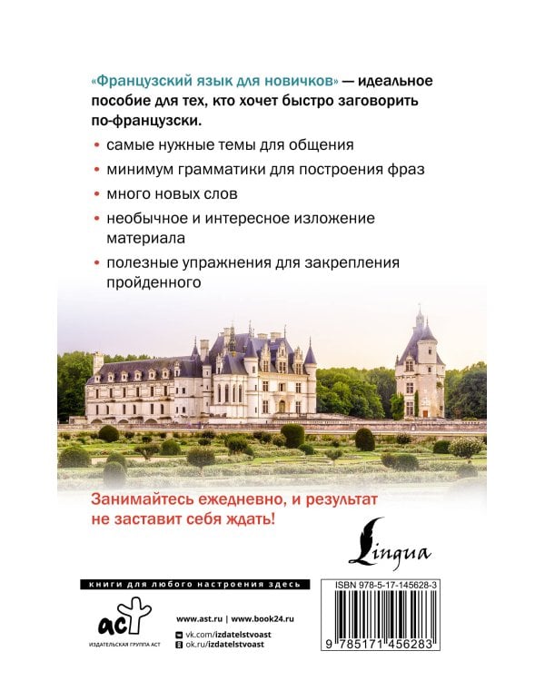 Французский язык для новичков