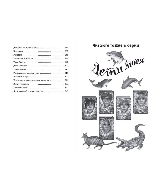 Дети моря. Книги 4-6. Комплект с плакатом