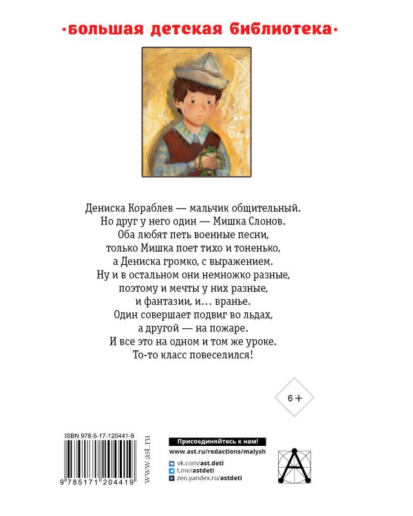 Денискины рассказы