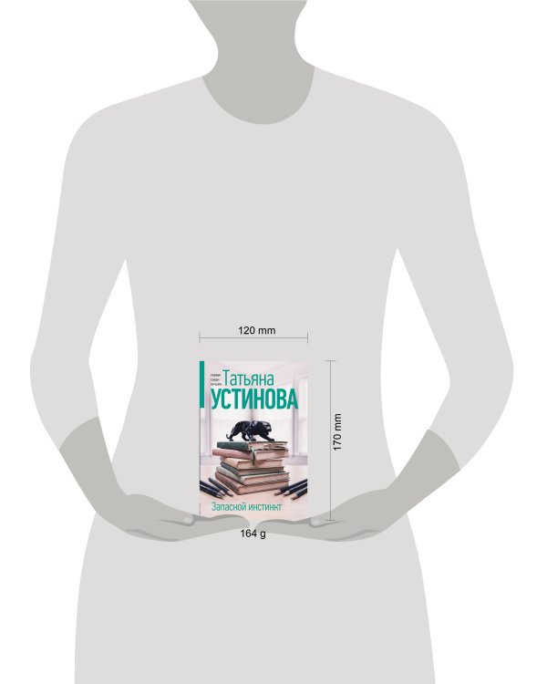 Запасной инстинкт