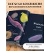 Подарочные издания. Энциклопедии цветовода, дачника Семена и зерна. Иллюстрированный атлас. Удивительные факты о сельскохозяйственных культурах и их влияние на развитие человечества