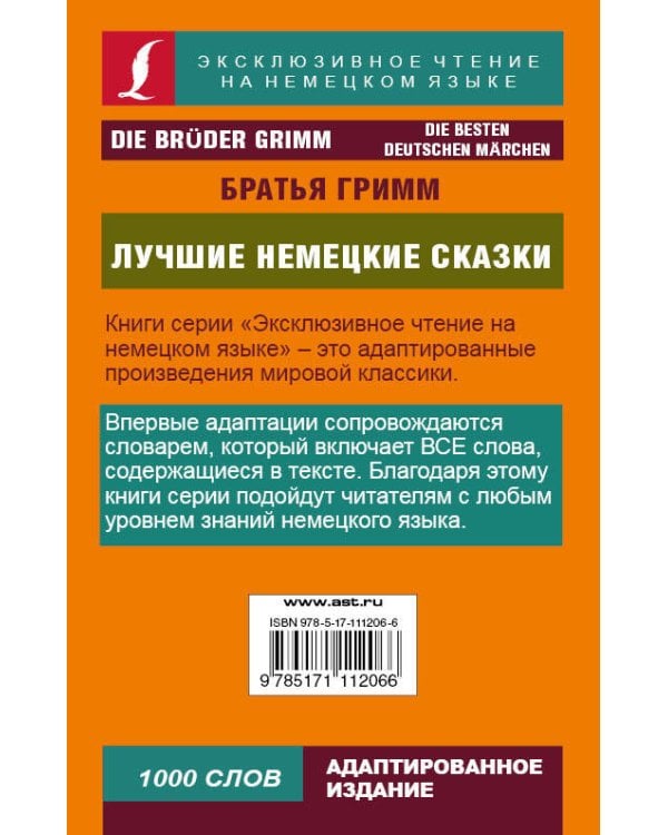 Дополнительное изображение книги «Лучшие немецкие сказки»