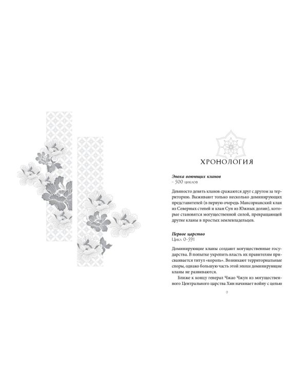 Песнь серебра, пламя, подобное ночи (#1)