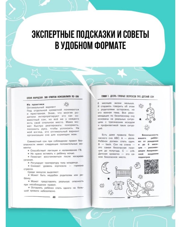 500 ответов консультанта по сну