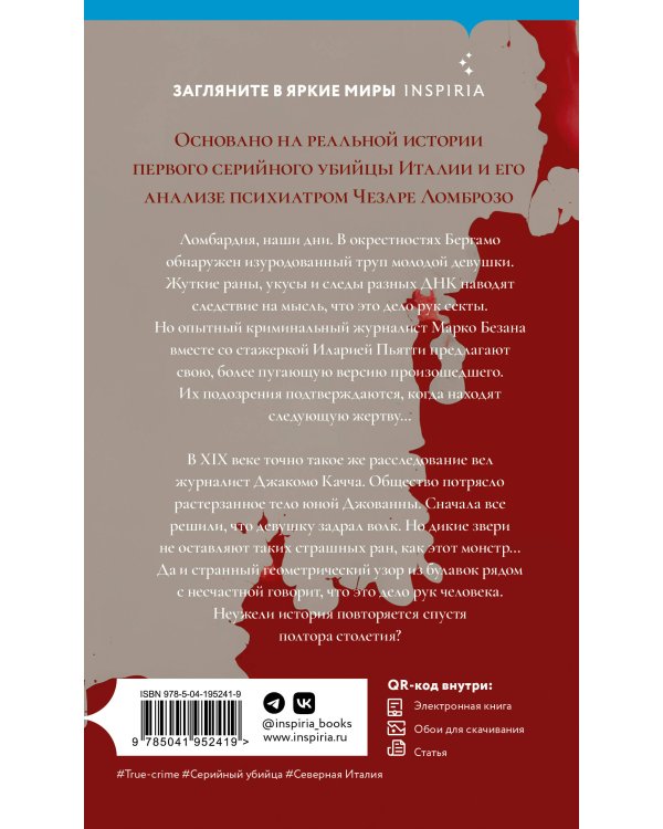 Ностальгия по крови