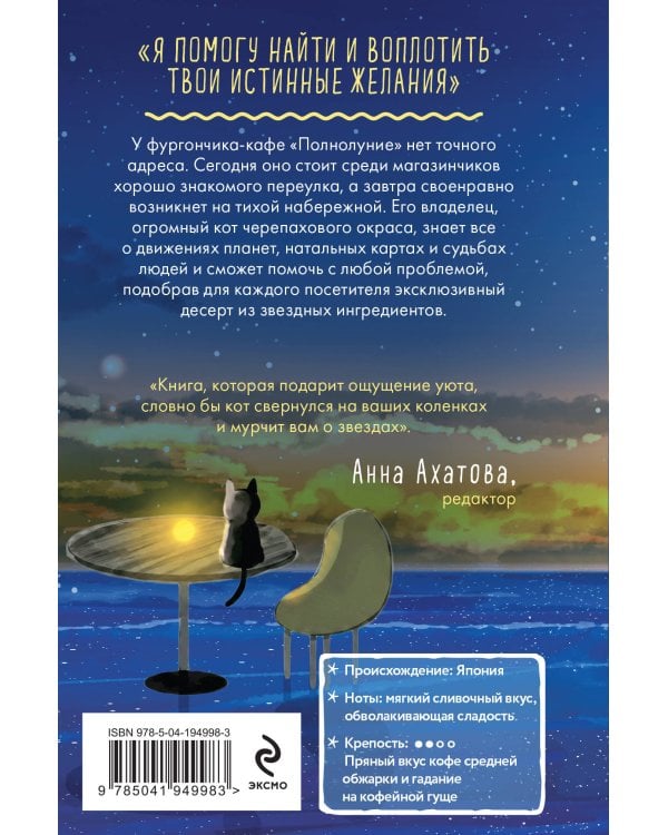 Дополнительное изображение книги «Кошачье кафе и истинные желания»
