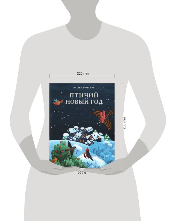 Птичий Новый год