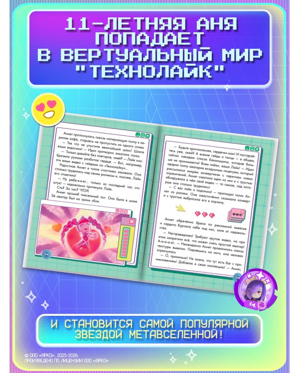 Дополнительное изображение книги «Технолайк. Таинственный сбой»