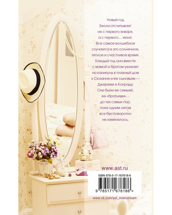 Этим летом я стала красивой