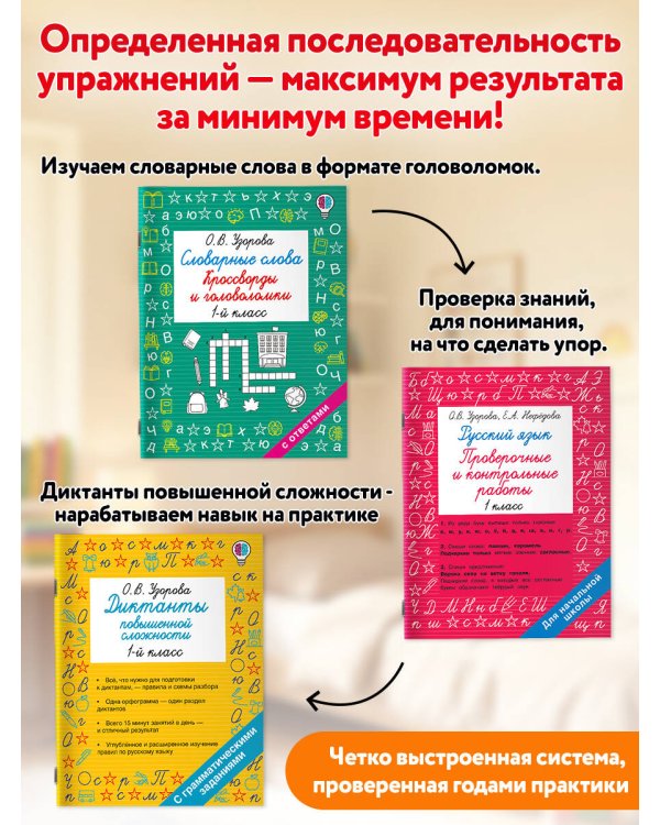 Дополнительное изображение книги «Словарные слова. Кроссворды и головоломки. 1 класс»