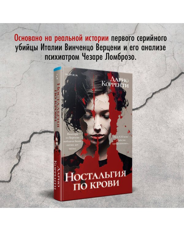 Ностальгия по крови