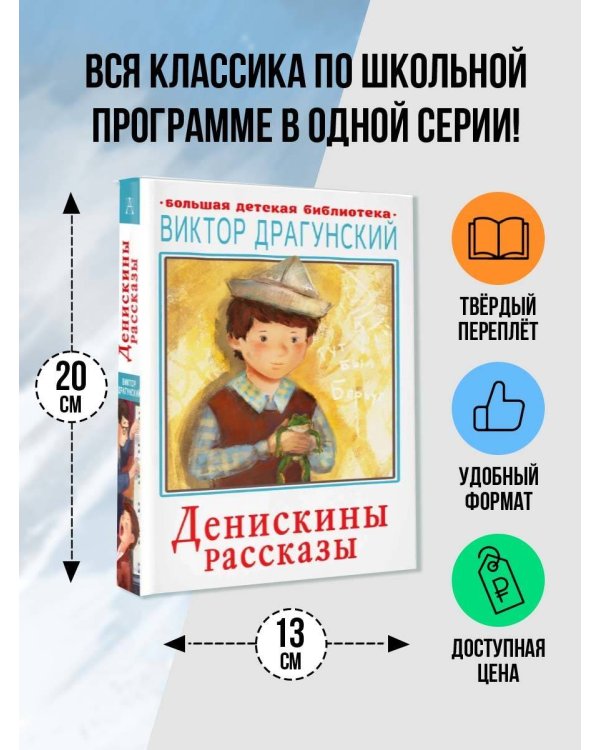 Денискины рассказы