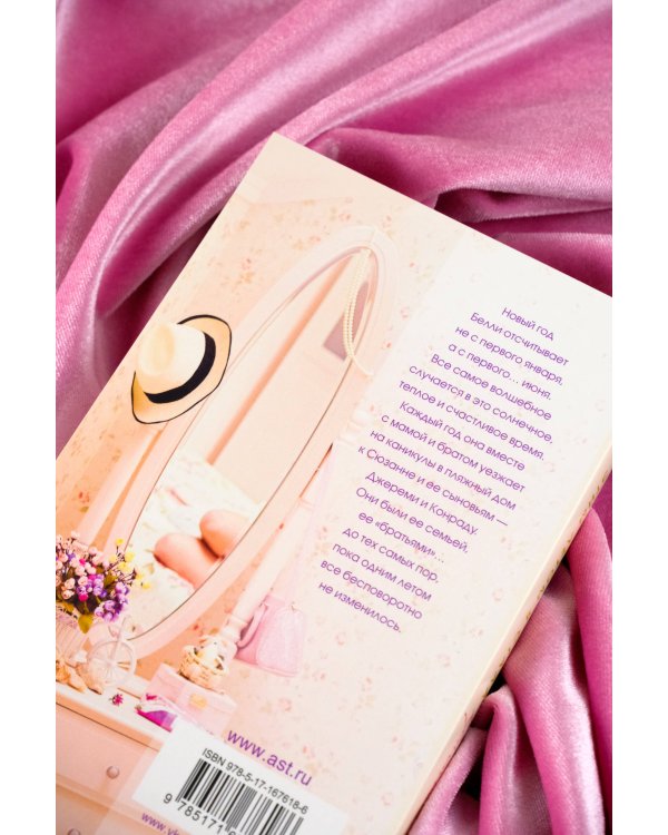 Этим летом я стала красивой