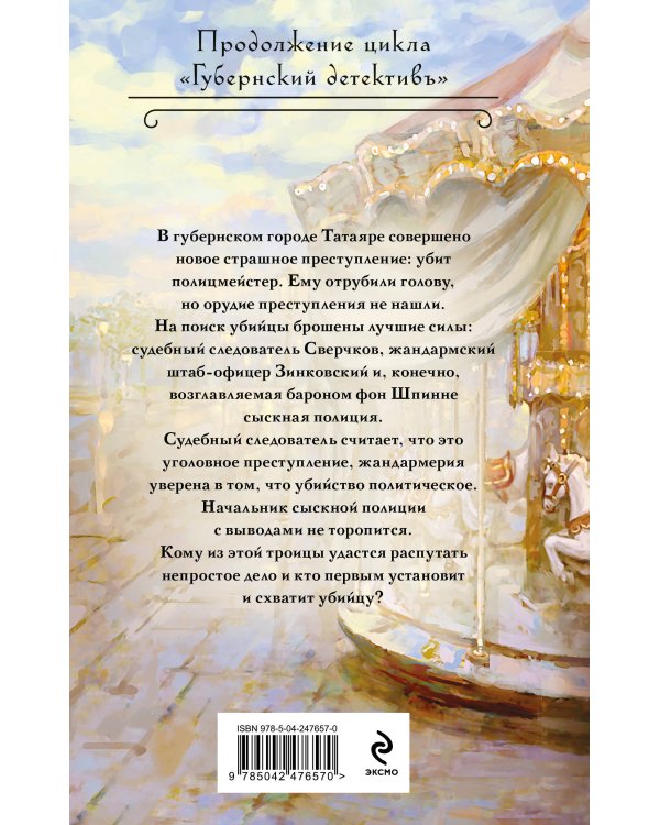Дополнительное изображение книги «Черная карусель братьев Человековых»